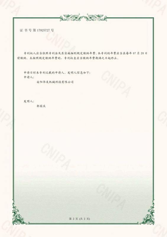 實(shí)用新型證書2