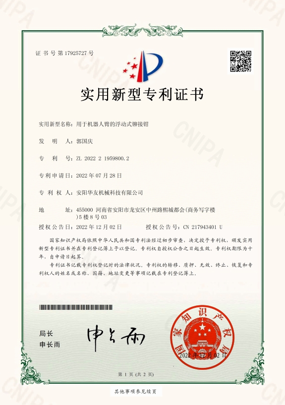 實(shí)用新型證書1