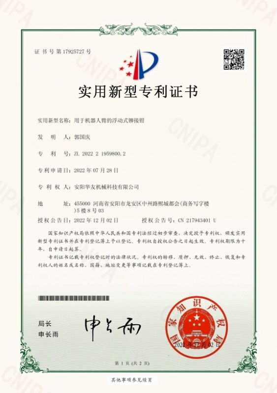 實(shí)用新型證書1